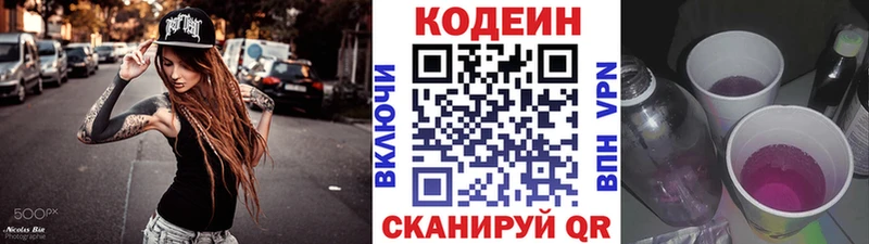 Кодеин Purple Drank  где можно купить   Зерноград 